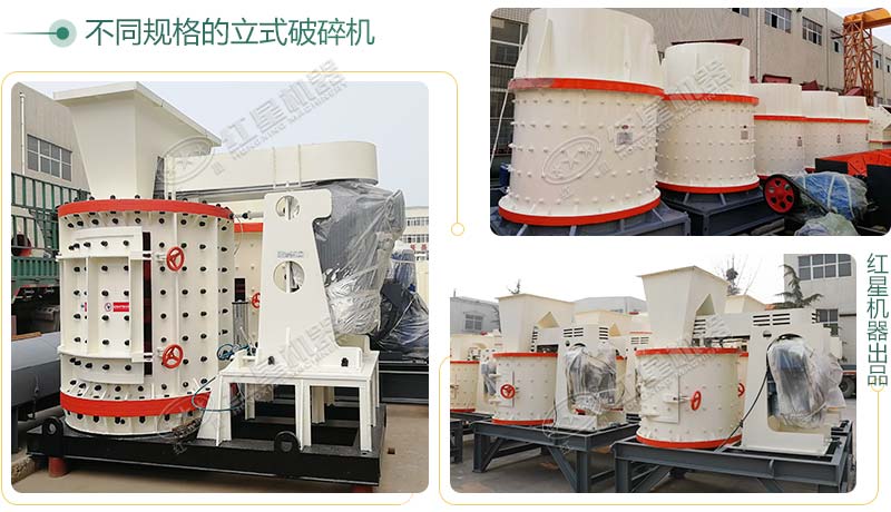 立式破碎機，小型破碎生產案例性價比更高