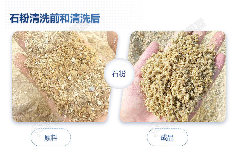 石粉洗出來的砂怎么樣？洗沙設(shè)備多少錢一臺(tái)？