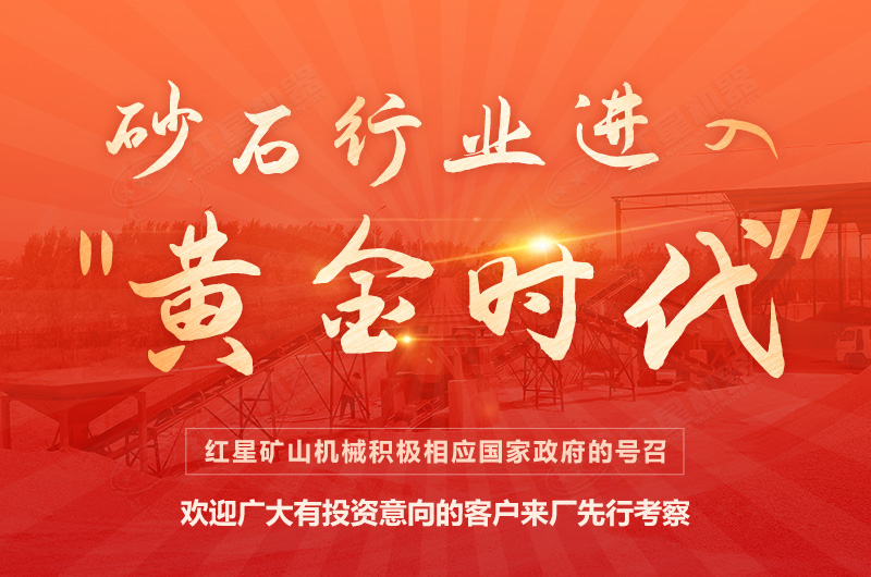 環(huán)保高門檻規(guī)范生產(chǎn)，2021年碎石制沙領(lǐng)域再成投資“熱土”