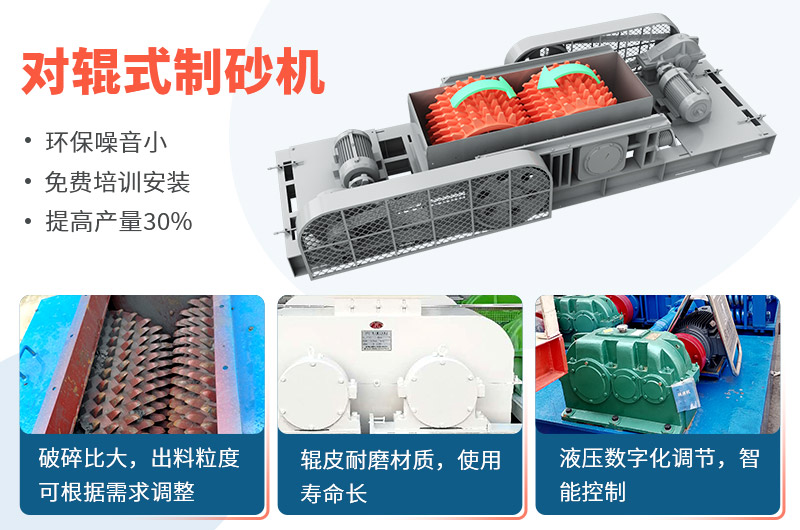 時產(chǎn)50噸對輥式制砂機工作視頻放送，多角度了解設(shè)備生產(chǎn)
