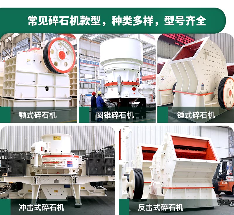碎石機(jī)生產(chǎn)能力怎么樣？多少錢一臺(tái)？