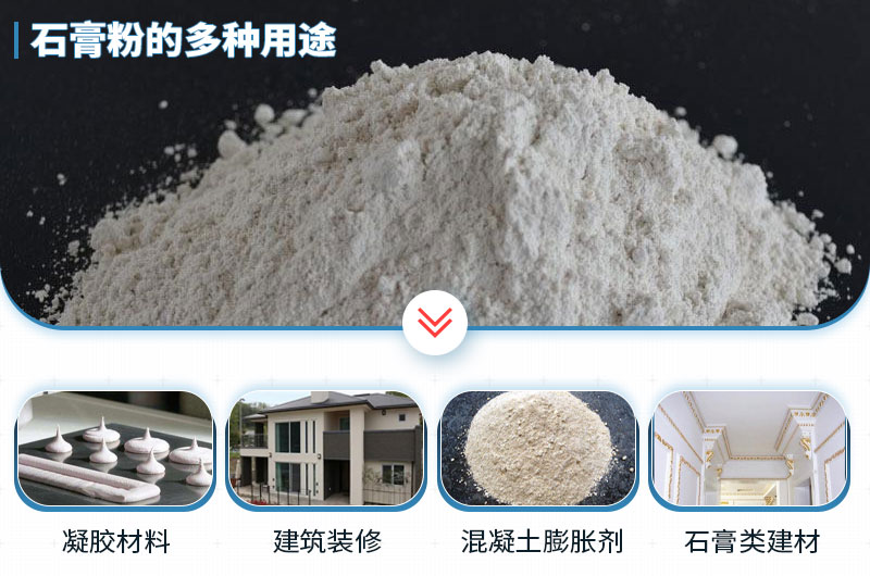 石膏磨成粉有哪些用途？石膏磨粉設(shè)備與工藝流程