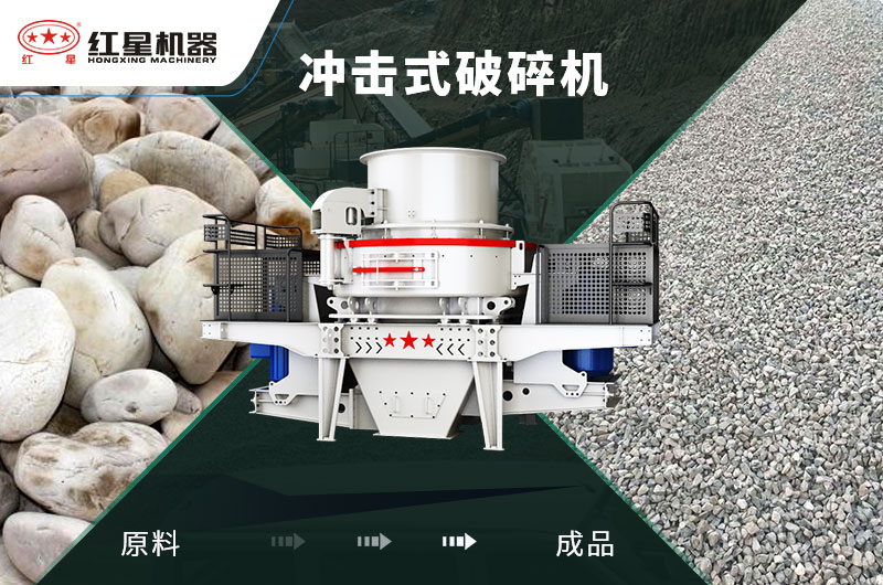 沖擊破能破卵石嗎？1小時產(chǎn)量多少噸？
