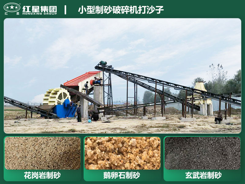 小型制砂破碎機(jī)能打沙子不？多少錢一臺？