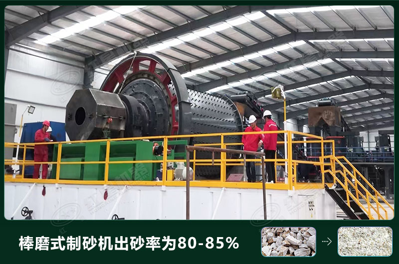 棒磨式制砂機(jī)產(chǎn)量有多少噸？出砂率高嗎？技術(shù)參數(shù)及價(jià)格