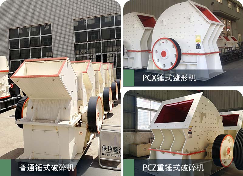 錘式破碎機(jī)和反擊破碎機(jī)區(qū)別在哪？如何進(jìn)行選擇？