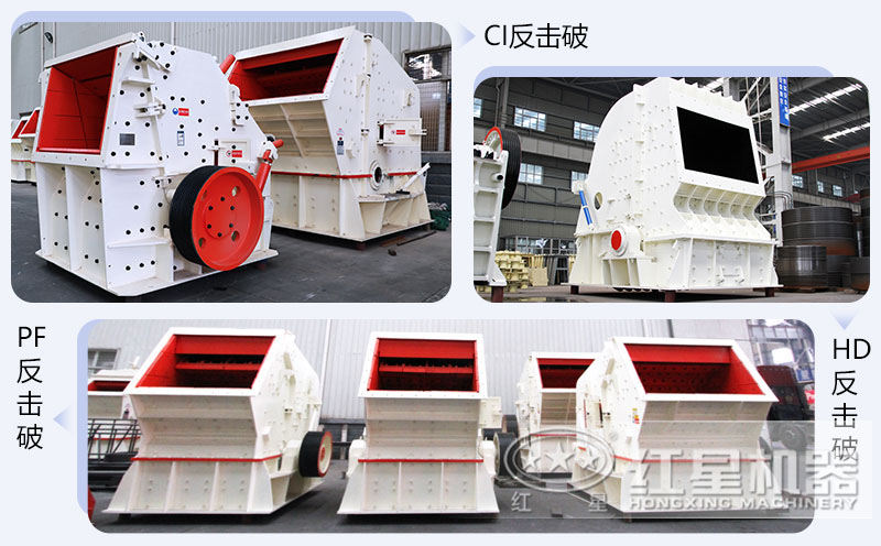 錘式破碎機(jī)和反擊破碎機(jī)區(qū)別在哪？如何進(jìn)行選擇？
